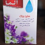 کیسه زباله الما 400 گرمی 90*70 (48 عددی)