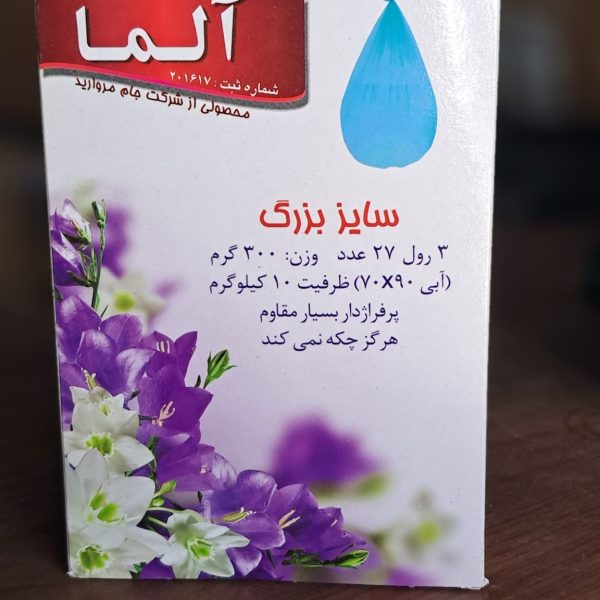 کیسه زباله الما 400 گرمی 90*70